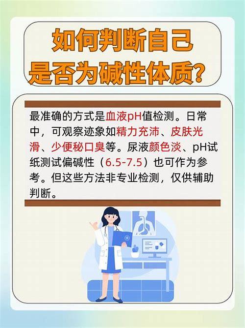 科学备孕：破解“酸性体质”迷思，打造健康孕育环境