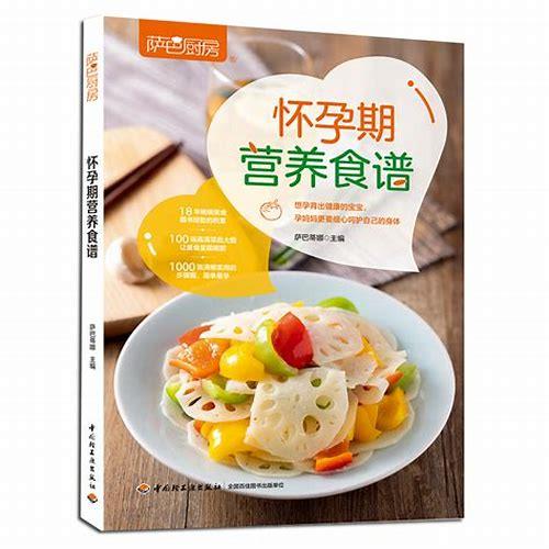 科学备孕：营养满分的美味菜谱助你好孕来