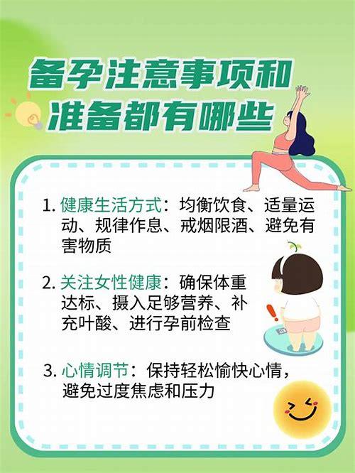 科学看待备孕调节酸碱度：理性认知与健康实践指南