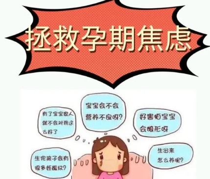 如何缓解孕期焦虑和抑郁情绪.png