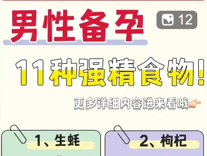 备孕吃什么2.png