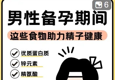 男性备孕饮食有哪些注意事项? 男性备孕饮食有哪些注意事项?